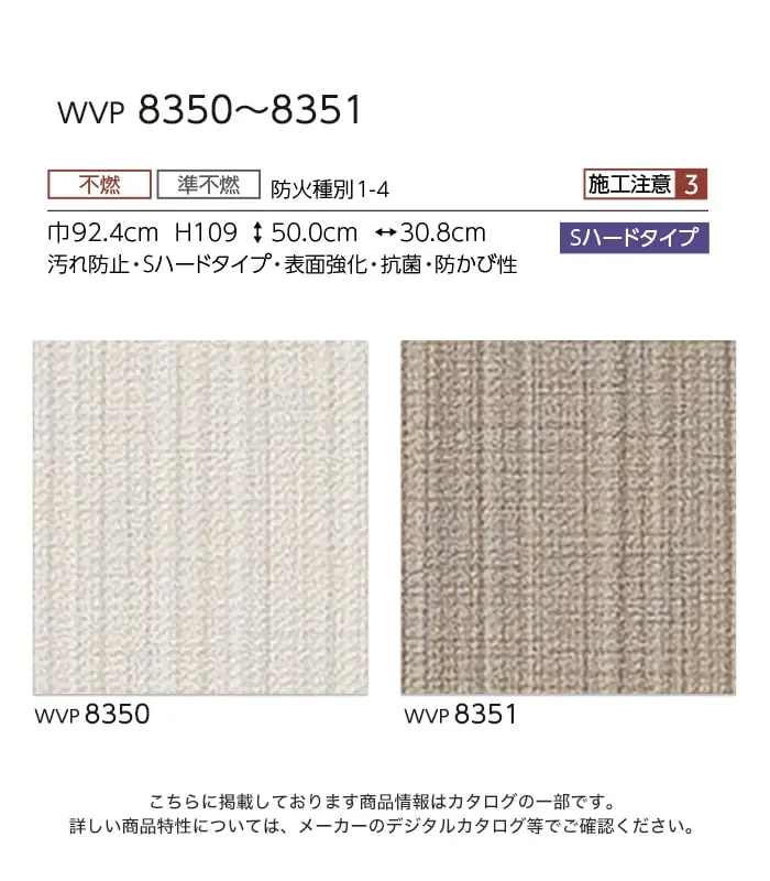 壁紙 のりなし 東リ DECOPOWER Sハードタイプ 巾92.4cm WVP8350~8351【掲載品番】WVP8350 / WVP8351