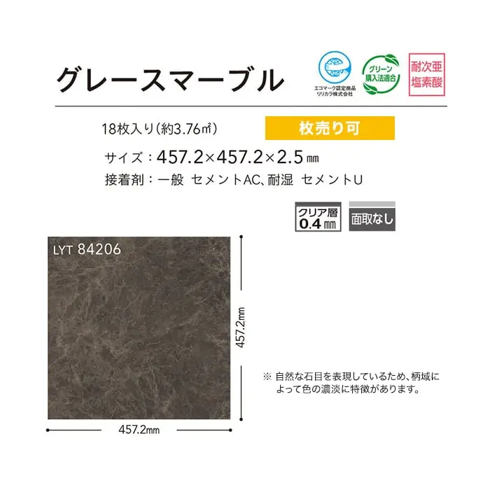 グレースマーブル