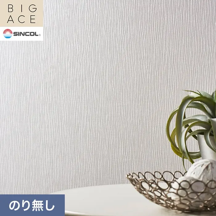 壁紙 のり無し シンコール BIGACE 織物調 巾93cm BA3225【掲載品番】BA3225