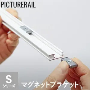 TOSO ピクチャーレール Sシリーズ対応 マグネットブラケット【掲載品番】PI-TO-S1-MB