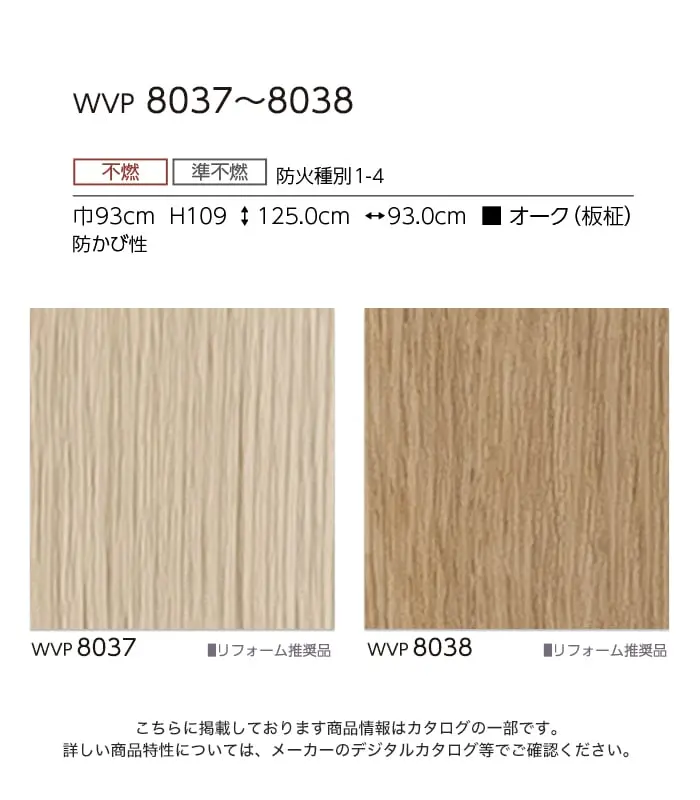 壁紙 のり付き 東リ DECOPOWER マテリアル 巾93cm WVP8037~8038【掲載品番】WVP8037 / WVP8038
