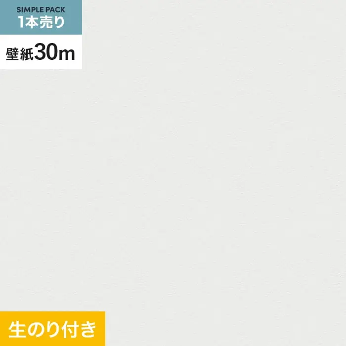 壁紙 のり付き シンプルパック (スリット壁紙90cm巾) 30m VS2025【掲載品番】VS2025
