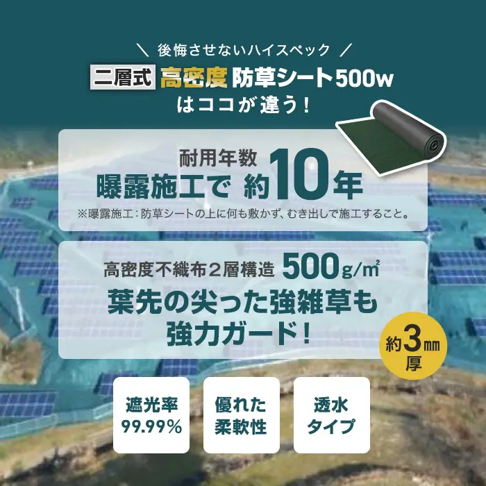 RESTAの高密度防草シートはココが違う!