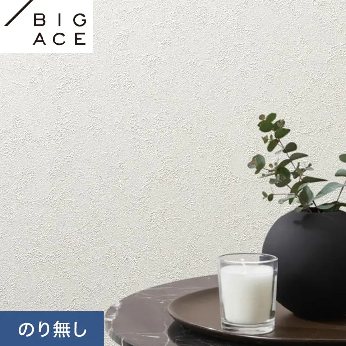 壁紙 のり無し シンコール BIGACE ダブル消臭 巾92.5cm BA7076【掲載品番】BA7076