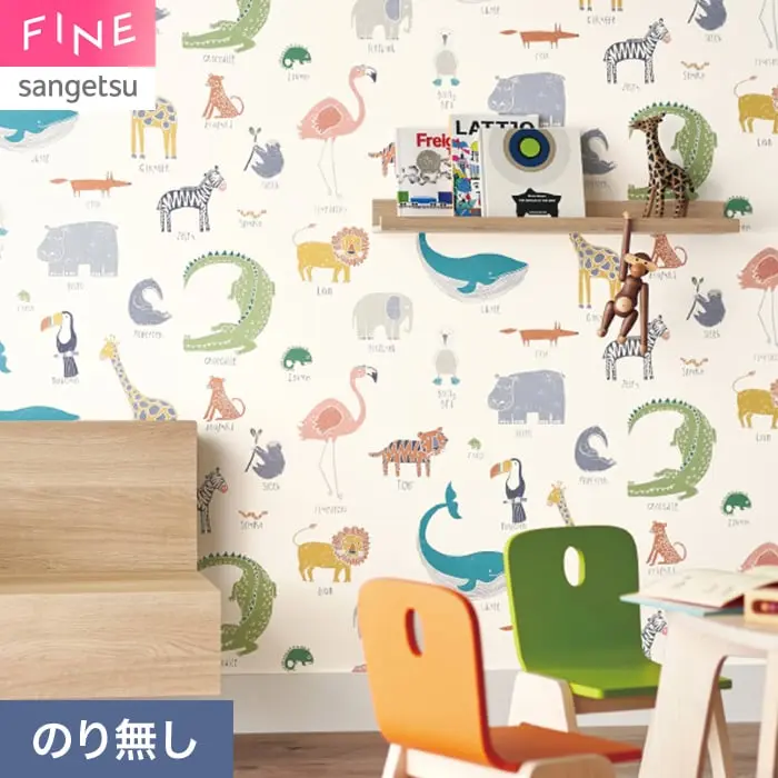 壁紙 のり無し サンゲツ FINE 北欧カジュアル 巾93cm FE78667【掲載品番】FE78667