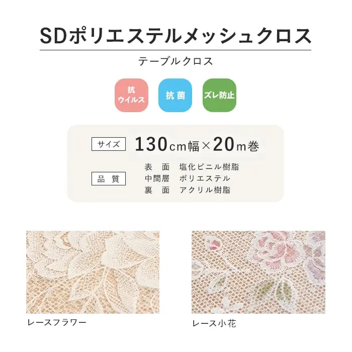 SDポリエステルメッシュクロス