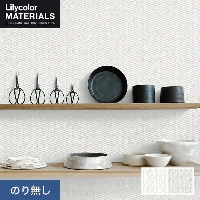 壁紙 のり無し リリカラ MATERIALS 塗装壁紙 LMT-16260・16261 (巾92cm)【掲載品番】LMT-16260 / LMT-16261