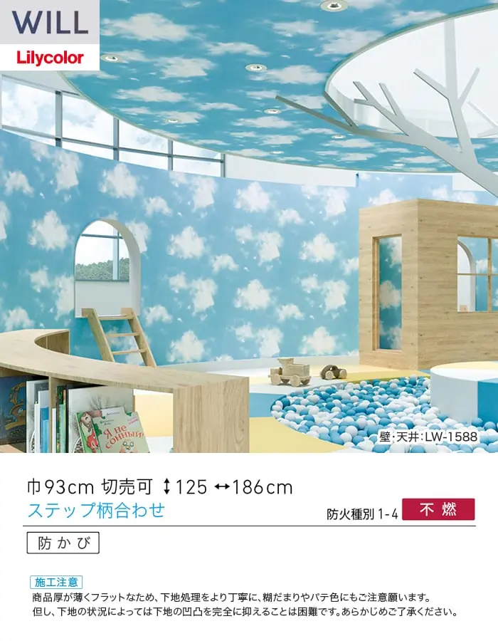 壁紙 のり付き リリカラ WILL パターン 巾93cm LW-1588【掲載品番】LW-1588
