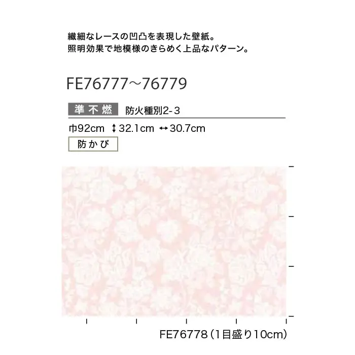 壁紙 のり付き サンゲツ FINE エレガント&クラシック 巾92cm FE76777~FE76779【掲載品番】FE76777 / FE76778 / FE76779