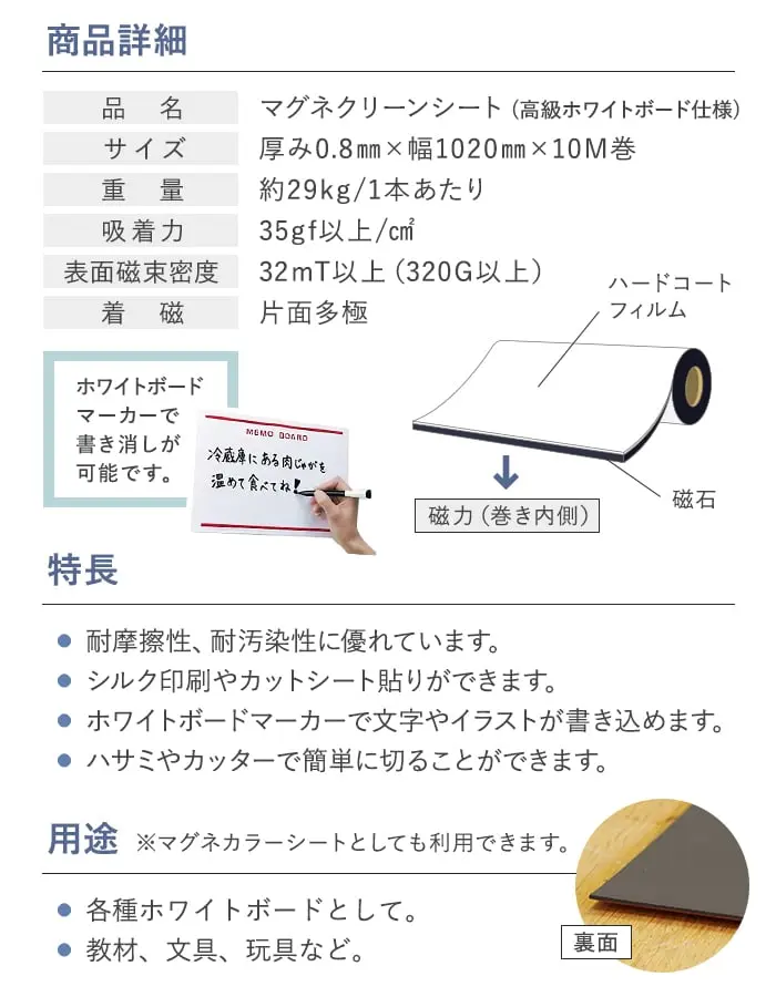 マグネクリーンシート 0.8mm厚 1020巾×10M巻 高級ホワイトボード仕様【掲載品番】MAG-007635