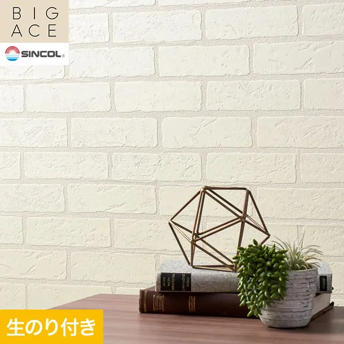壁紙 のり付き シンコール BIGACE マテリアル調 巾92.5cm BA3288【掲載品番】BA3288