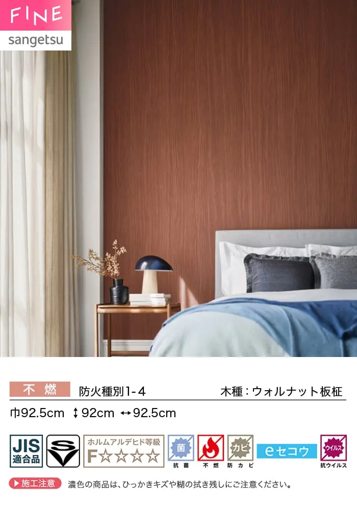 壁紙 のり付き サンゲツ FINE 木目 巾92.5cm FE78199【掲載品番】FE78199