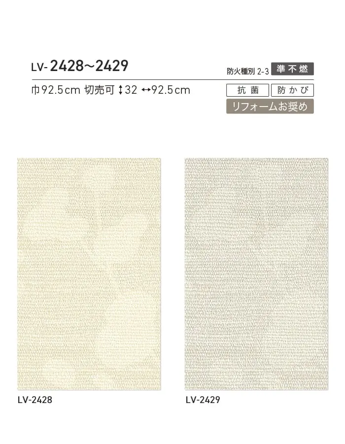 壁紙 のり付き リリカラ V-wall 和調 巾92.5cm LV-2428・LV-2429【掲載品番】LV-2428 / LV-2429
