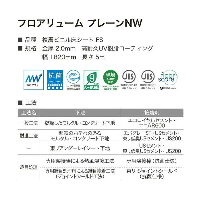 長尺シート 東リ フロアリューム プレーンNW 2.0mm厚【掲載品番】20FL1001 / 20FL1002 / 20FL1003 / 20FL1004 / 20FL1005 / 20FL1006 / 20FL1007 / 20FL1008 / 20FL1009 / 20FL1010 / 20FL1011 / 20FL1012 / 20FL1013 / 20FL1014 / 20FL1015 / 20FL1016 / 20FL1017
