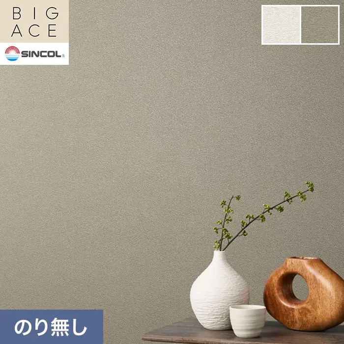 壁紙 のり無し シンコール BIGACE 和調 巾92cm BA3346・BA3347【掲載品番】BA3346 / BA3347