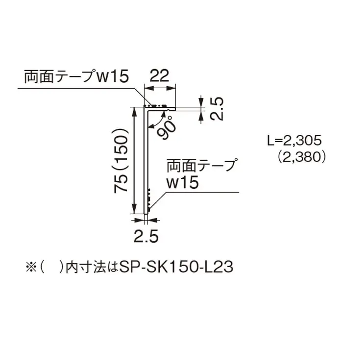隙間化粧カバーL字タイプの幅75mmの寸法図