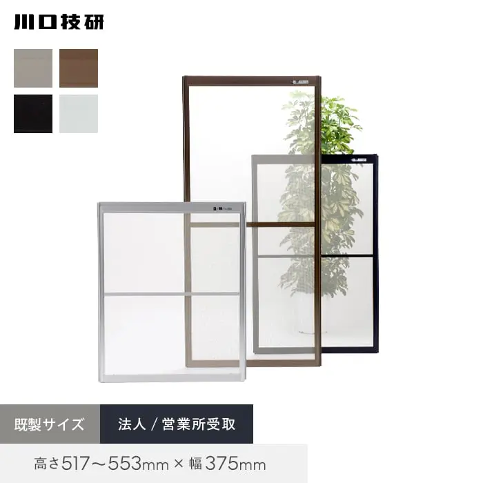 高さ517~553mm×幅375mm