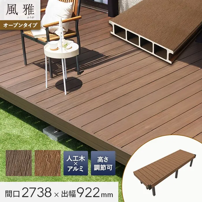 風雅オープンタイプ