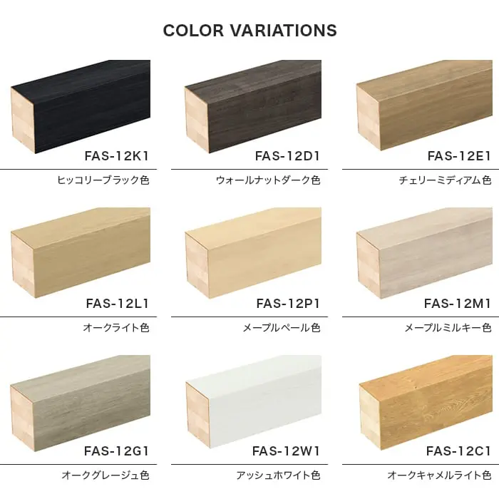 框 NODA 化粧シートフロア対応 カナエルCデザインカラー 上り框 1950×150×90mm【掲載品番】FAS-12K1 / FAS-12D1 / FAS-12E1 / FAS-12L1 / FAS-12P1 / FAS-12M1 / FAS-12G1 / FAS-12W1 / FAS-12C1