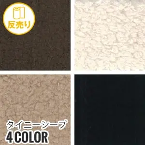 タイニーシープ