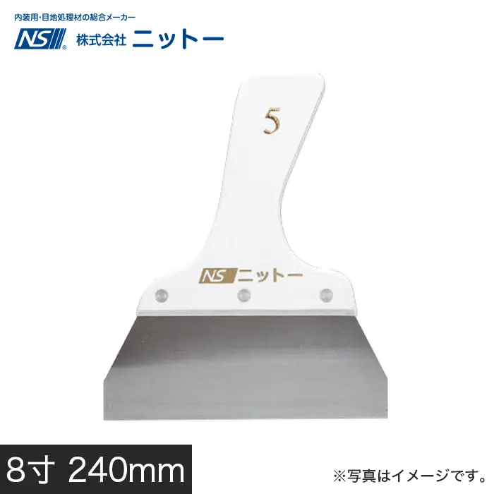 8寸 240mm