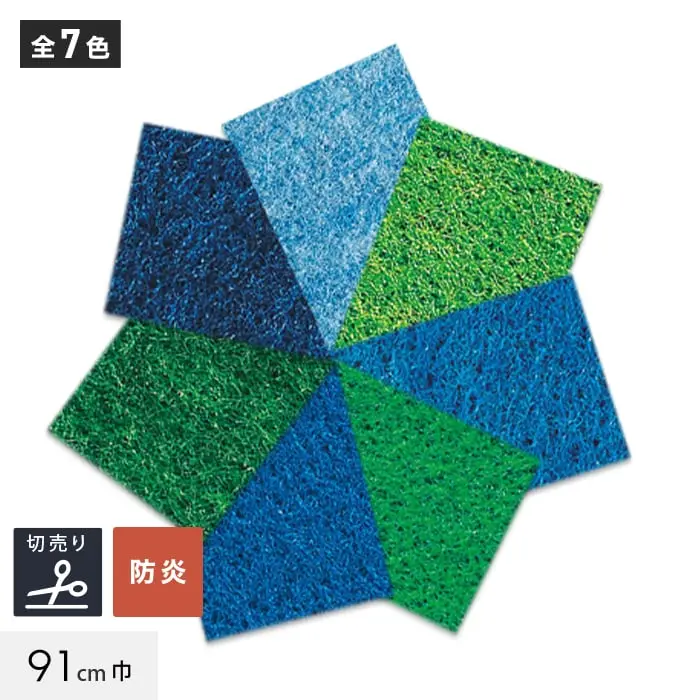 切売り 防炎