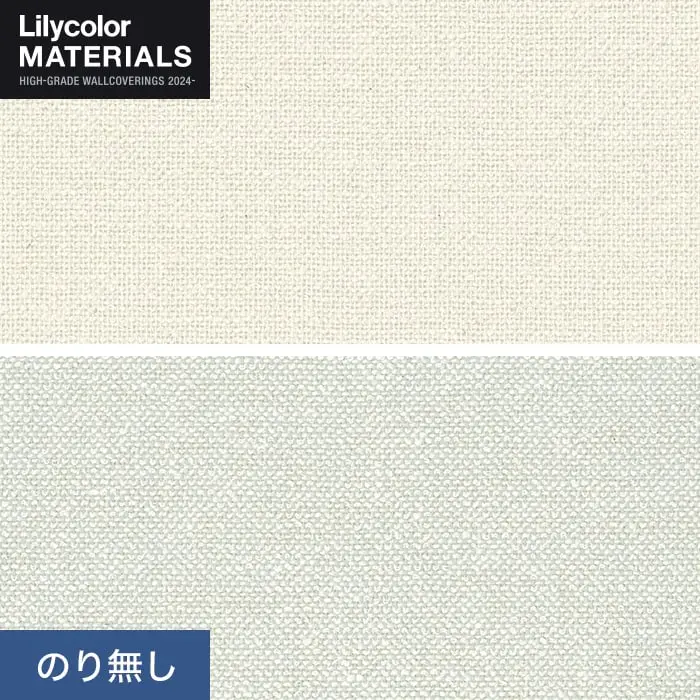 壁紙 のり無し リリカラ MATERIALS 織物 美術館・博物館用 LMT-16034・16035 (巾92cm)【掲載品番】LMT-16034 / LMT-16035