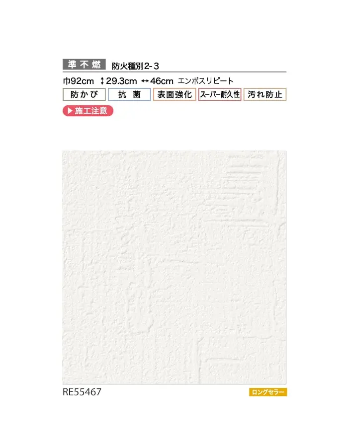 壁紙 のり付き サンゲツ リザーブ スーパー耐久性 巾92cm RE55467【掲載品番】RE55467