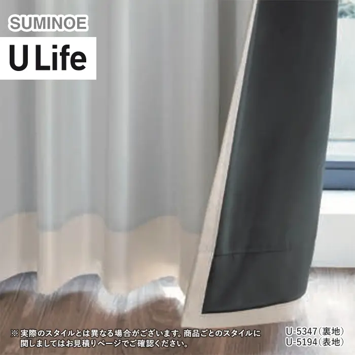 オーダーカーテン スミノエ U Life ユーライフ U-5345~U-5347【掲載品番】SUM-ULIFE25-132