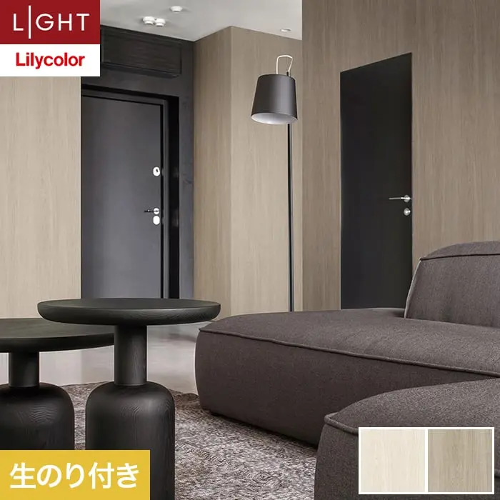 壁紙 のり付き リリカラ ライト ウッド 巾92.5cm LL-6080・6081【掲載品番】LL-6080 / LL-6081