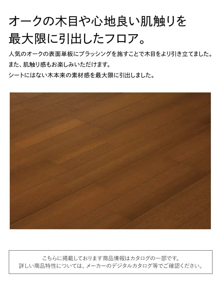 オークの木目や心地良い肌触りを最大限に引出したフロア。