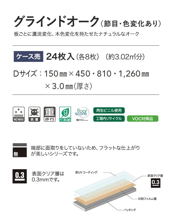 グラインドオーク