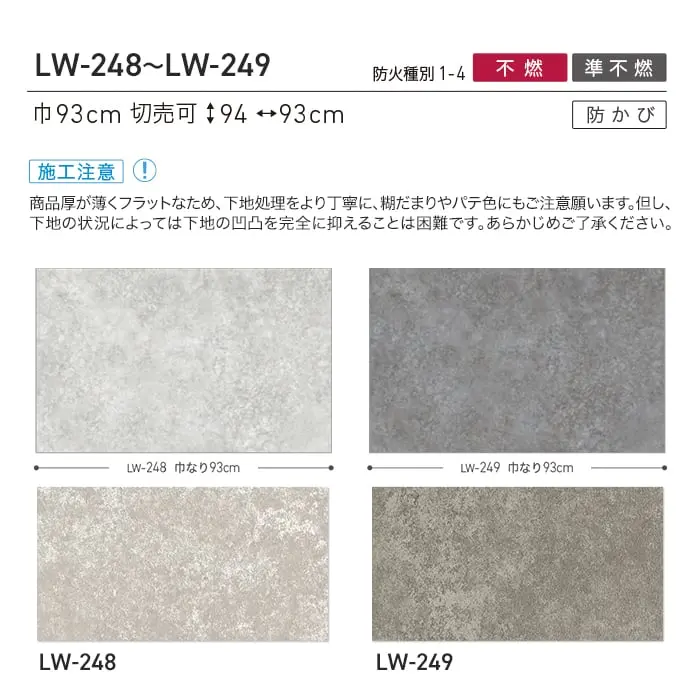 壁紙 のり付き リリカラ WILL マテリアル コンクリート柄 巾93cm LW-248・LW-249【掲載品番】LW-248 / LW-249