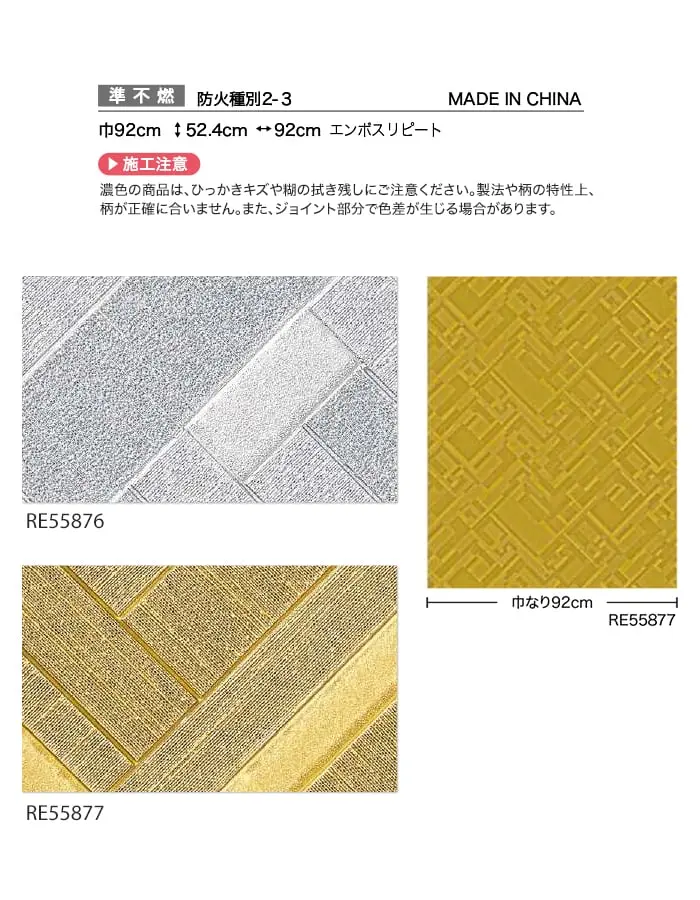 壁紙 のり付き サンゲツ リザーブ パターン 巾92cm RE55876・RE55877【掲載品番】RE55876 / RE55877