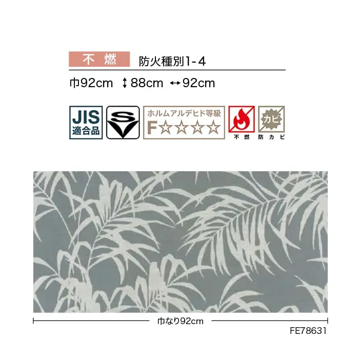 壁紙 のり付き サンゲツ FINE フラワー&リーフ 巾92cm FE78630・FE78631【掲載品番】FE78630 / FE78631