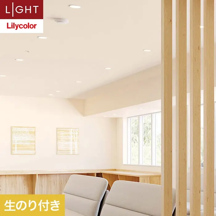 壁紙 のり付き リリカラ ライト 消臭 air*refre 巾92cm LL-6864【掲載品番】LL-6864
