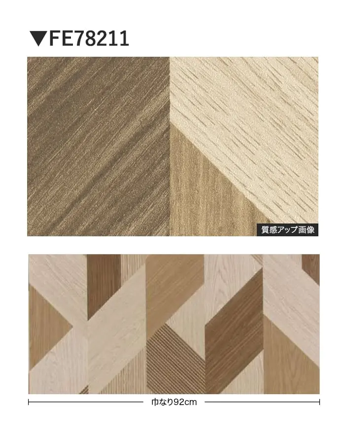 壁紙 のり無し サンゲツ FINE 木目 巾92cm FE78211【掲載品番】FE78211