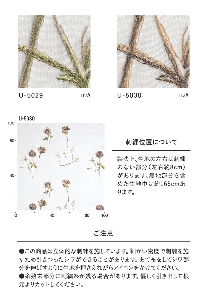 オーダーカーテン スミノエ U Life ユーライフ U-5029~U-5030【掲載品番】SUM-ULIFE25-019
