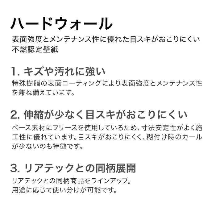 表面強度とメンテナンス性に優れた目スキがおこりにくい不燃認定壁紙