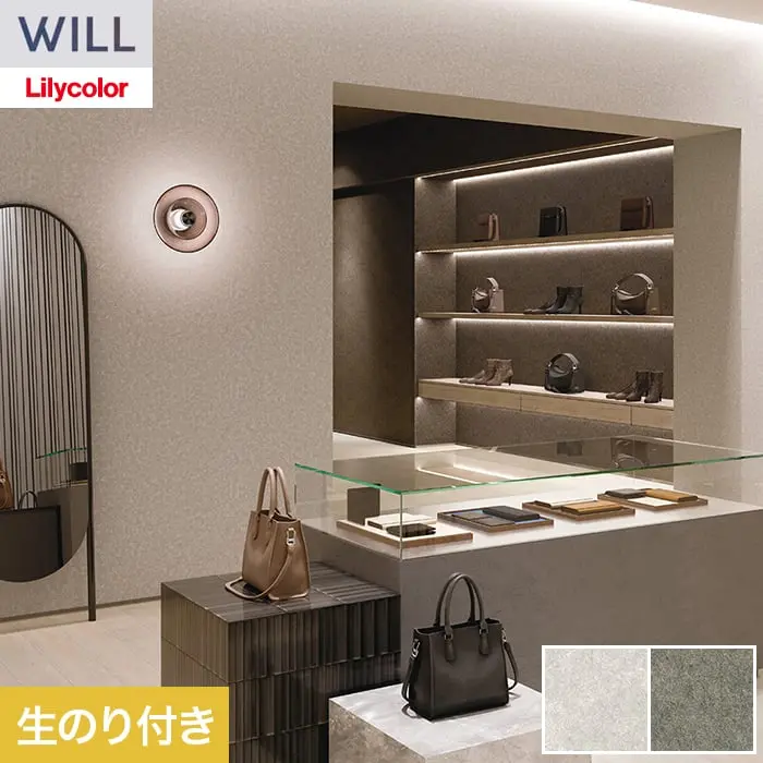 壁紙 のり付き リリカラ WILL ジャパン 巾92.5cm LW-1601【掲載品番】LW-1601 / LW-1602