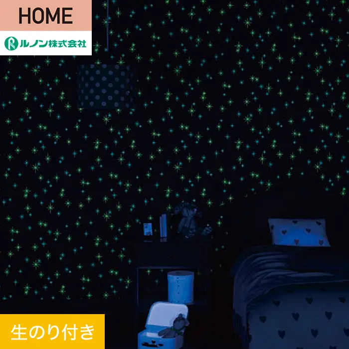 壁紙 のり付き ルノン HOME 蓄光 巾92cm RH-9354【掲載品番】RH-9354