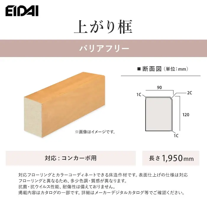 EIDAI 上がり框 バリアフリー コンカーボ用【掲載品番】XB-U-BGM-SS / XB-U-GSA-SS / XB-U-SHL-SS / XB-U-DMT-SS / XB-U-CRM-SS / XB-U-BMB-SS / XB-U-DSL-SS / XB-U-MOL-SS / XB-U-MON-SS