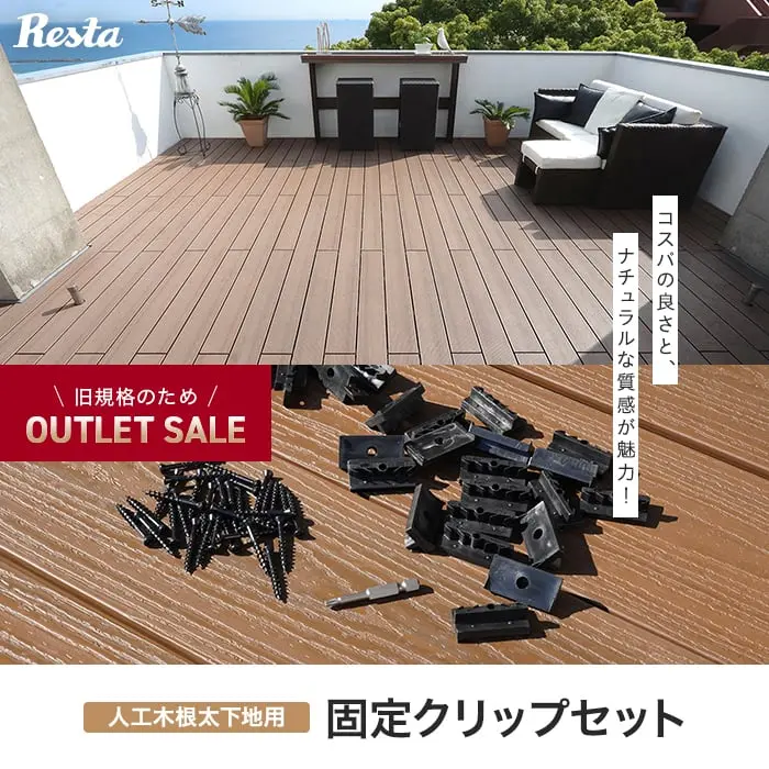 固定クリップセット