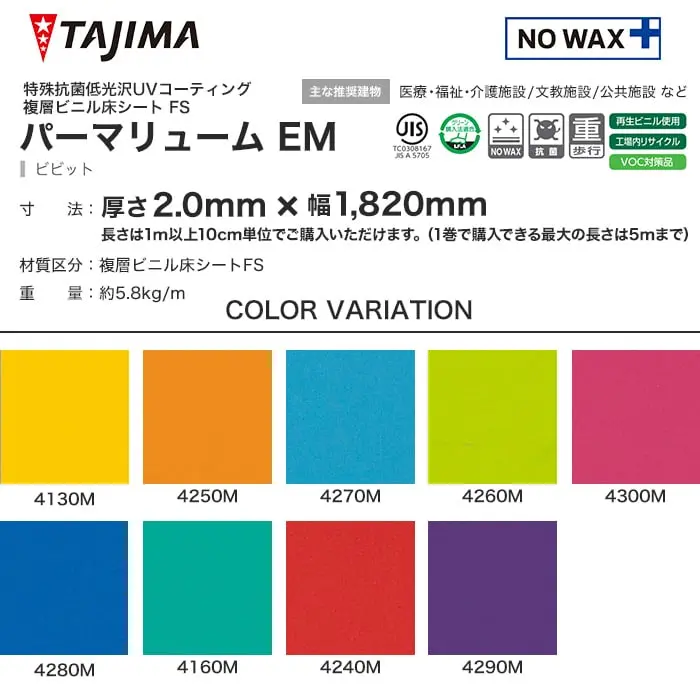 パーマリューム EM