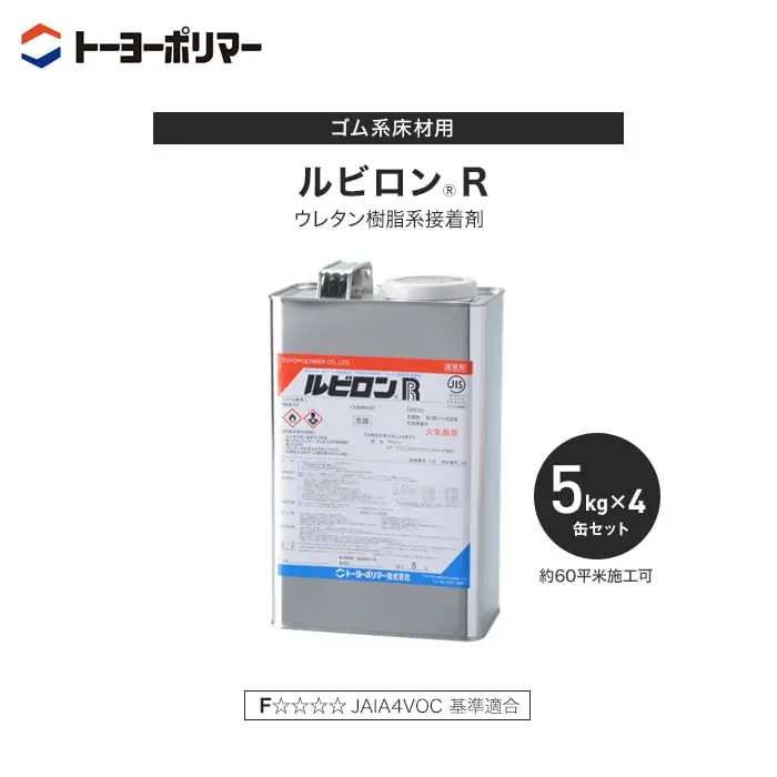 ルビロンR