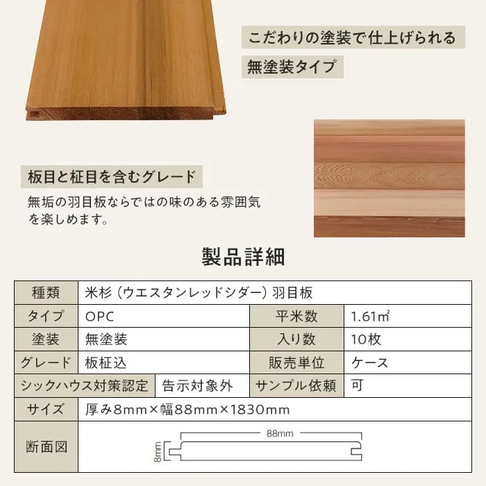 米杉 羽目板 無塗装 1830mm 8mm厚(10枚入り)【掲載品番】PNRC1830-8-P