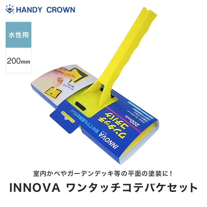 INNOVA ワンタッチコテバケセット