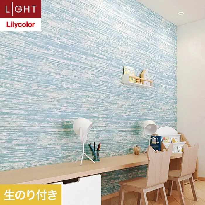 壁紙 のり付き リリカラ ライト 消臭 air*refre 巾92cm LL-6839【掲載品番】LL-6839
