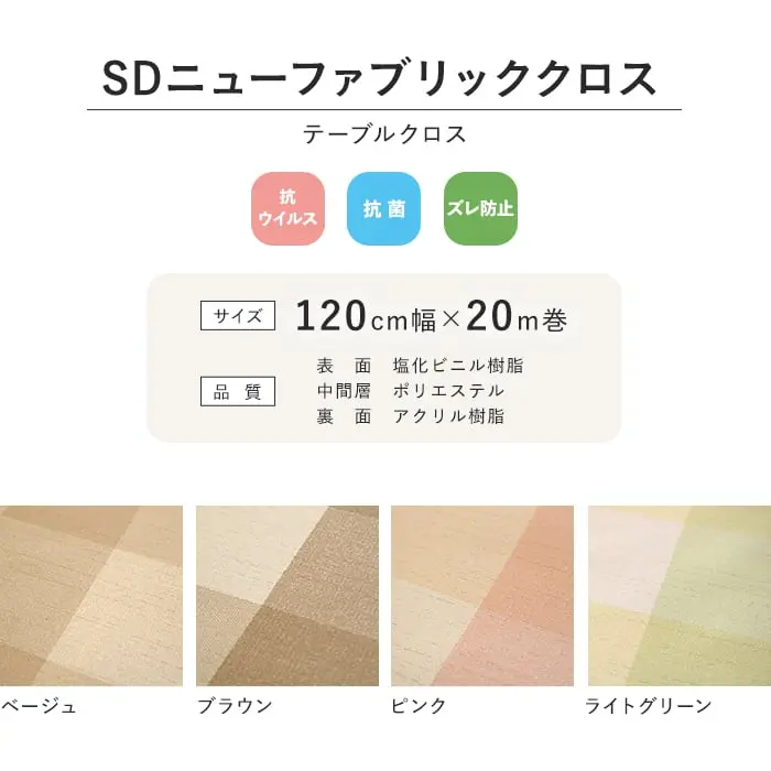 SDニューファブリッククロス