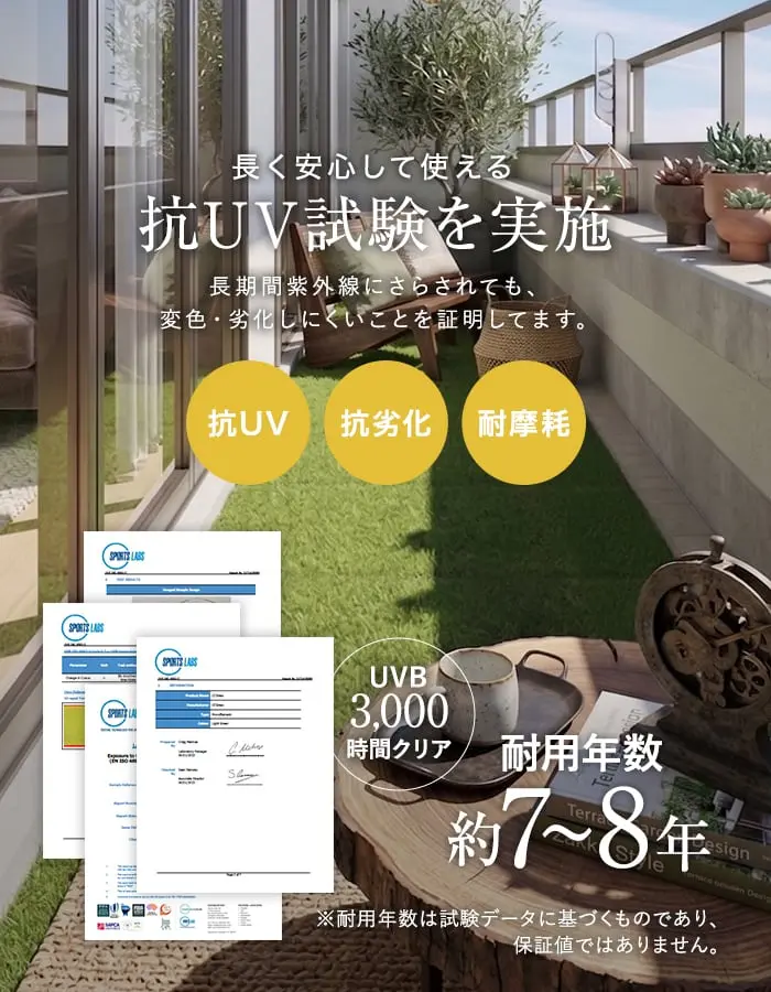 抗UV試験を実施
